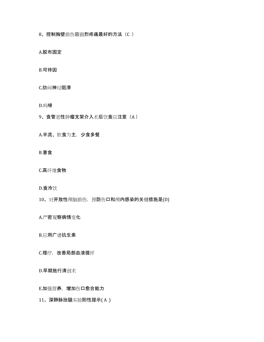 2021-2022年度福建省晋江市晋江罗山医院护士招聘自我提分评估(附答案)_第3页