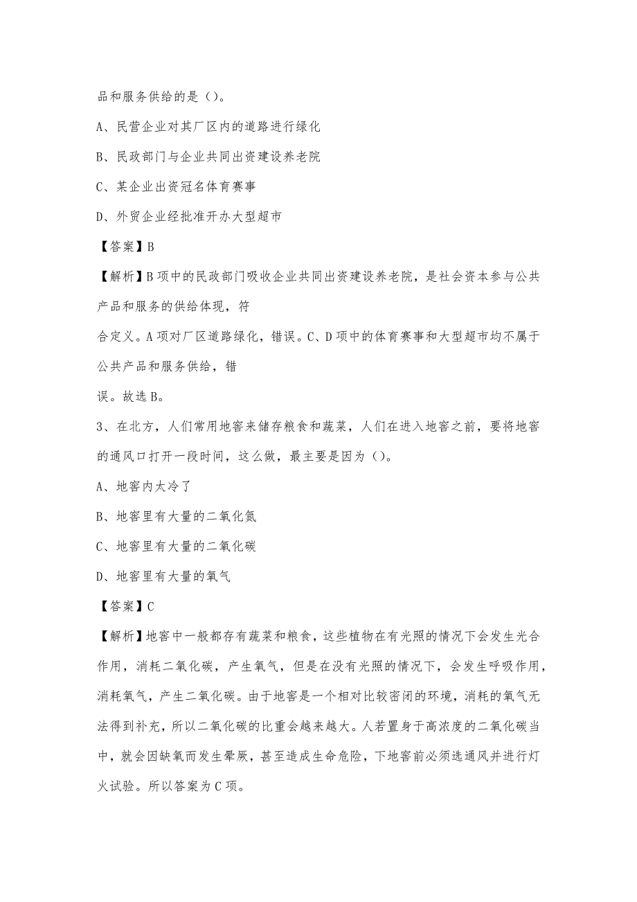 2023年山西省忻州市原平市移动公司招聘试题_第2页