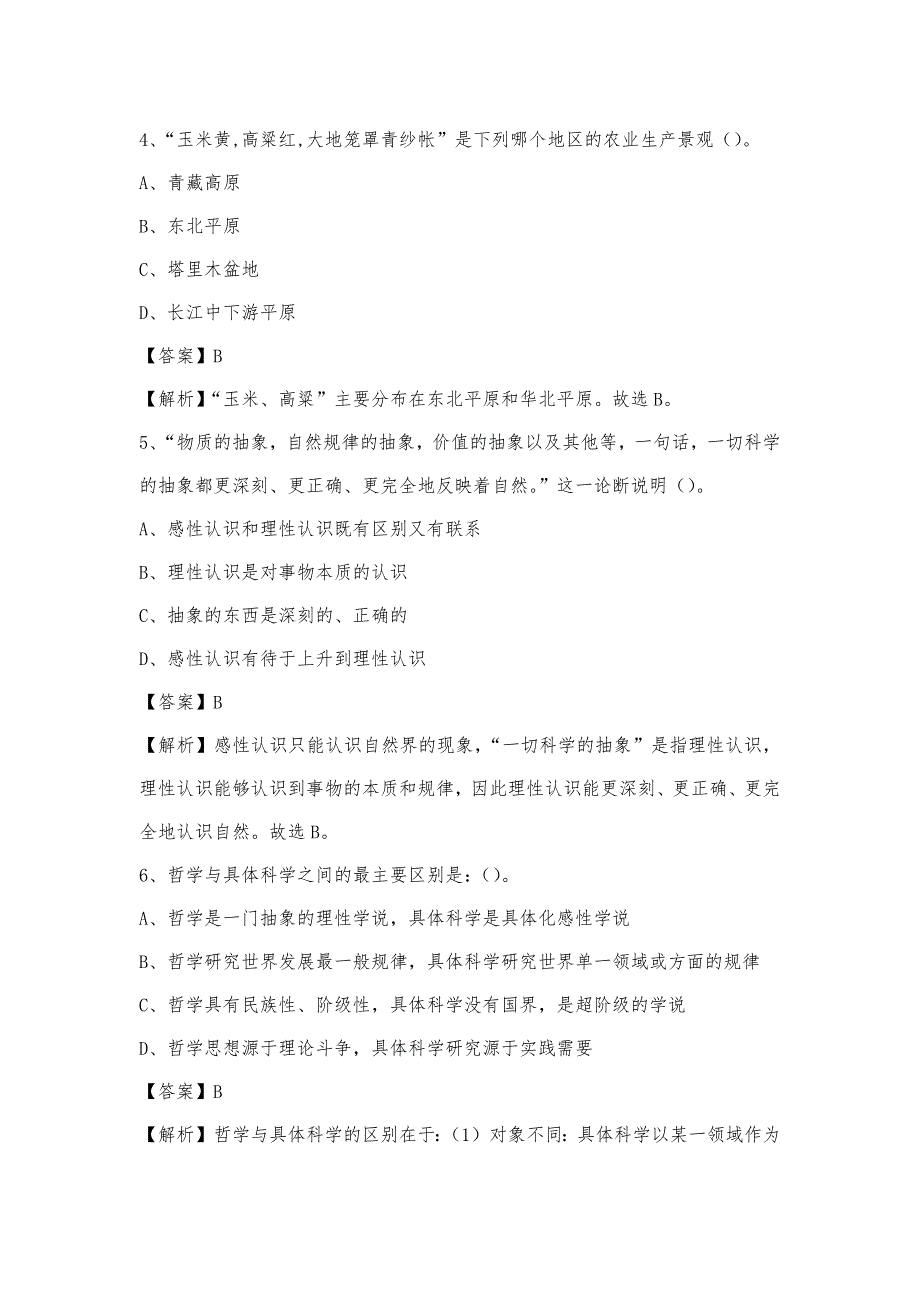 2023年山西省忻州市原平市移动公司招聘试题_第3页