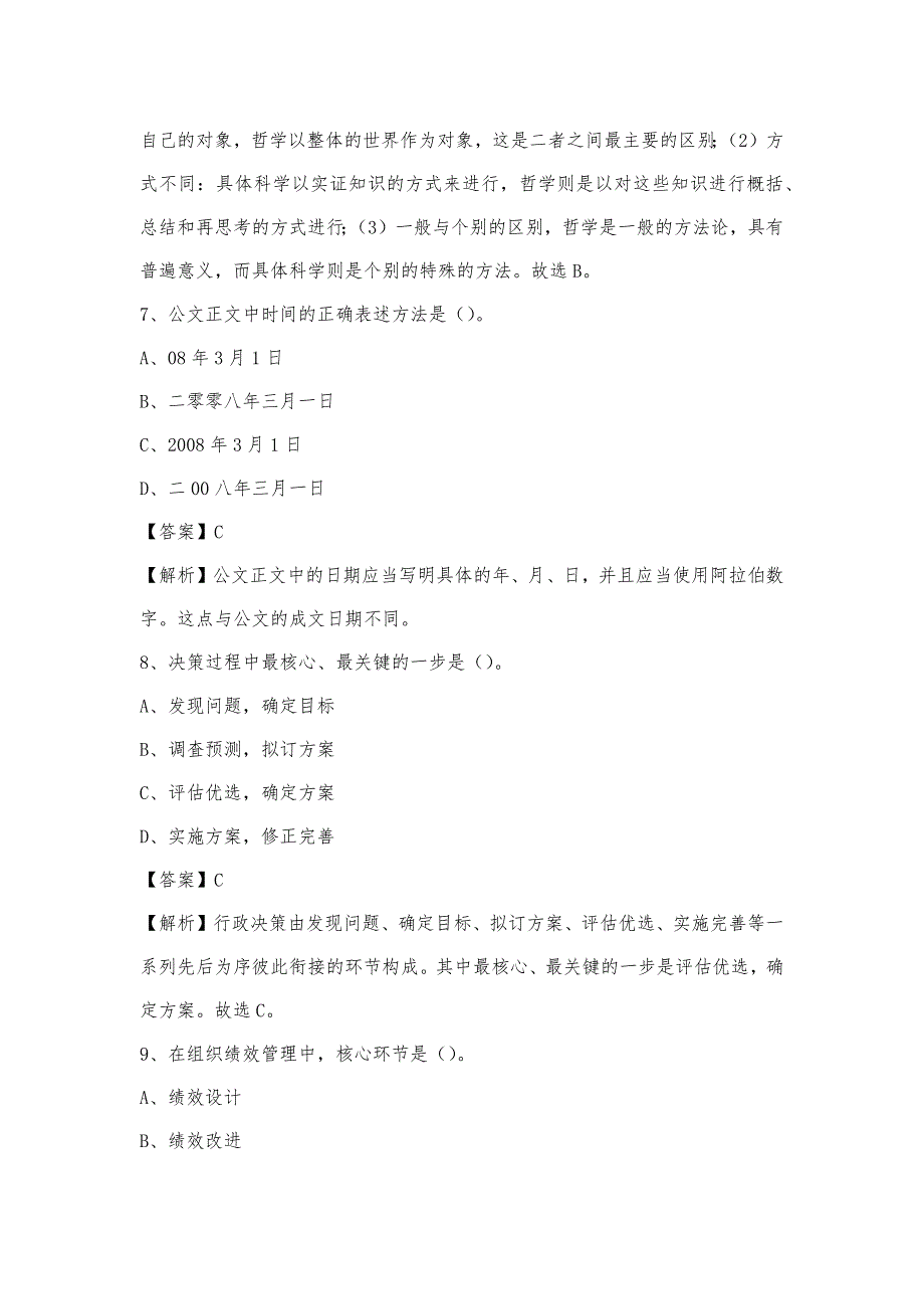 2023年山西省忻州市原平市移动公司招聘试题_第4页