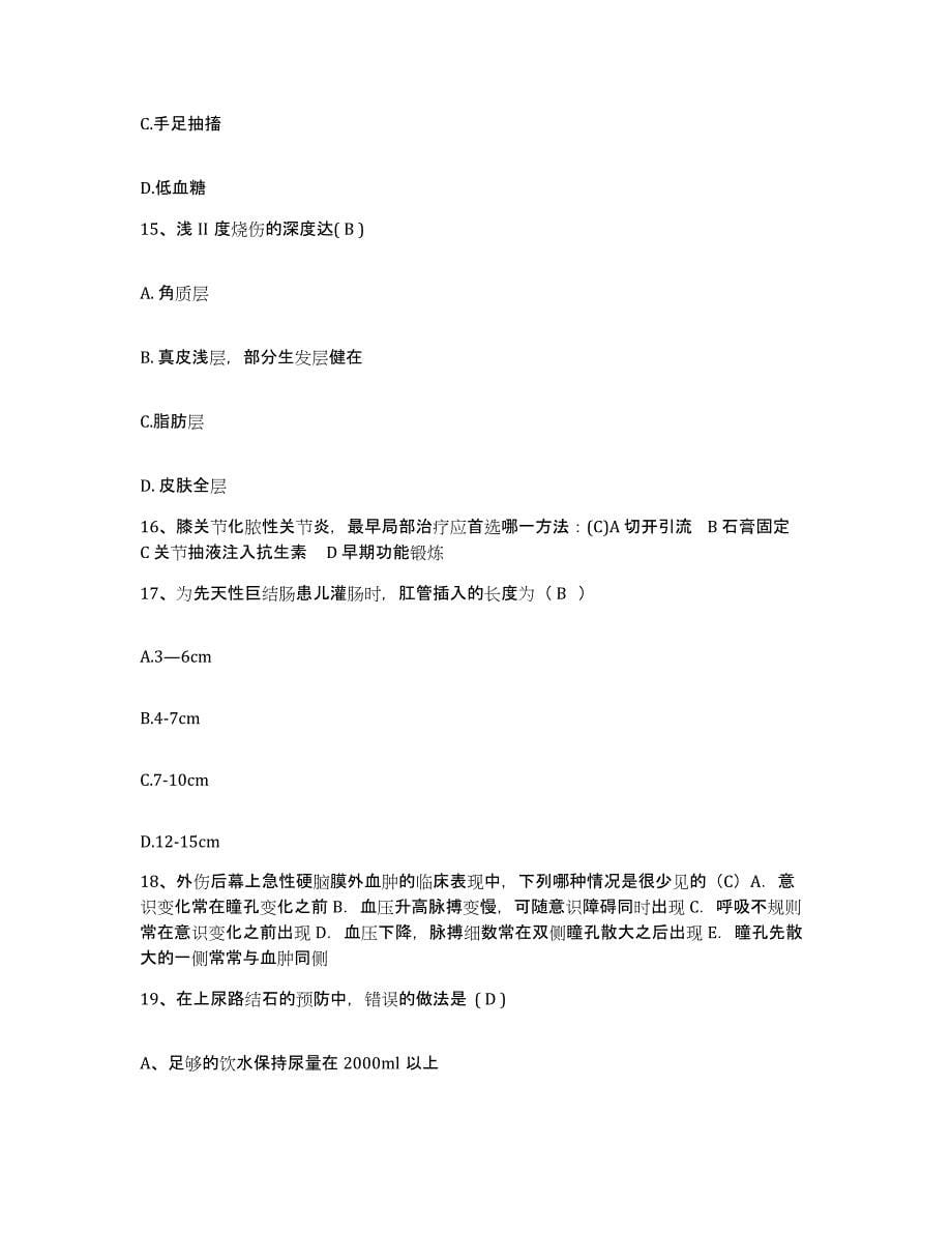 2021-2022年度广西柳城县人民医院护士招聘强化训练试卷B卷附答案_第5页