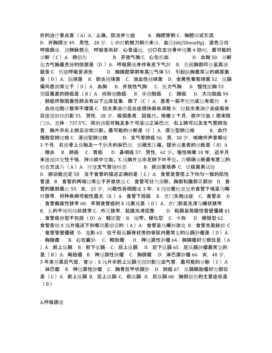 2021-2022年度广西忻城县中医院护士招聘能力检测试卷B卷附答案_第5页