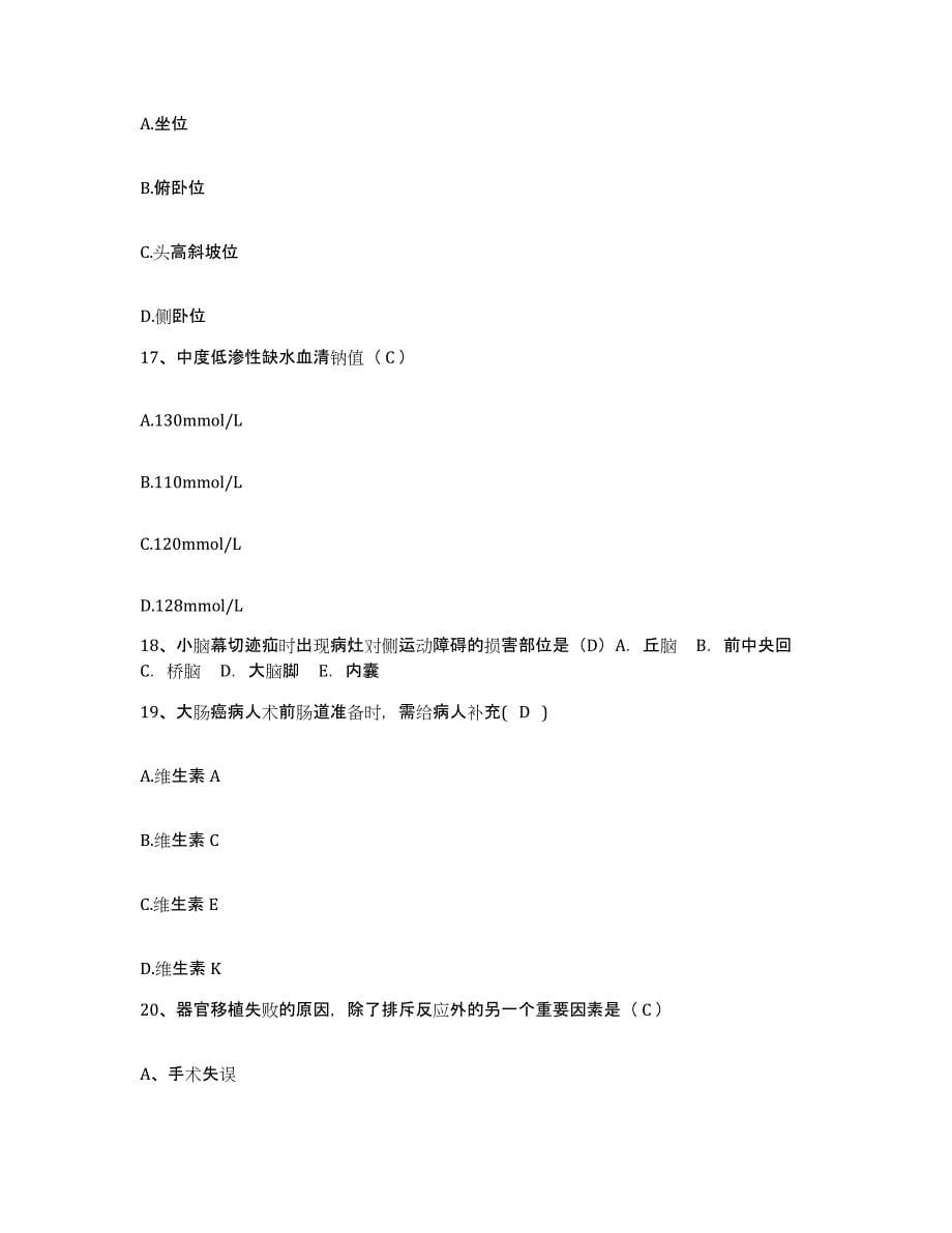 2021-2022年度福建省安溪县中医院（三院）护士招聘通关提分题库及完整答案_第5页