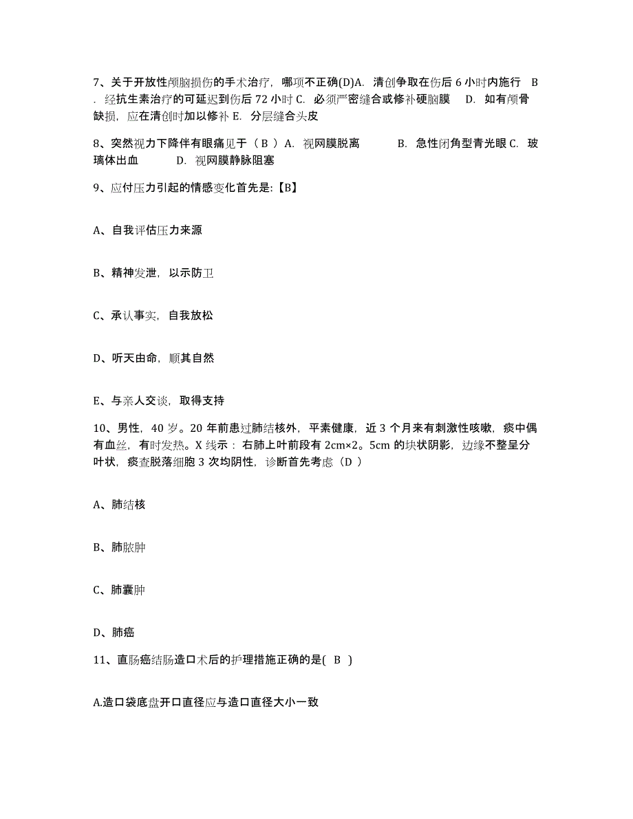 2021-2022年度广西柳州市城中区医院护士招聘模拟考试试卷A卷含答案_第3页