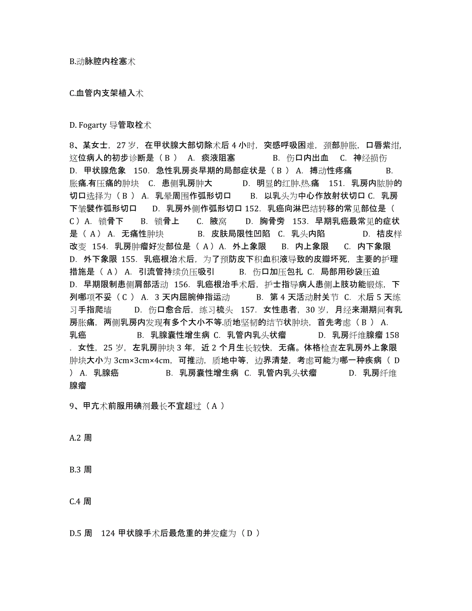 2021-2022年度广西大新县民族医院护士招聘押题练习试题B卷含答案_第3页