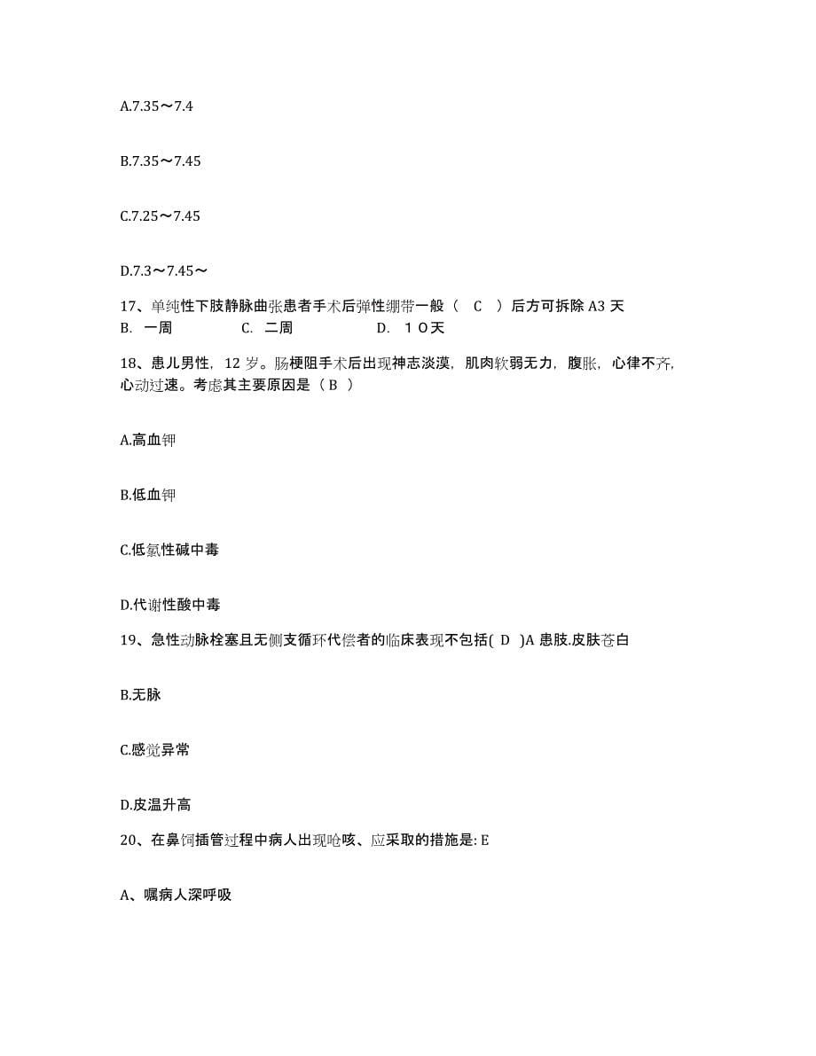 2021-2022年度广西平南县平南镇医院护士招聘模考预测题库(夺冠系列)_第5页