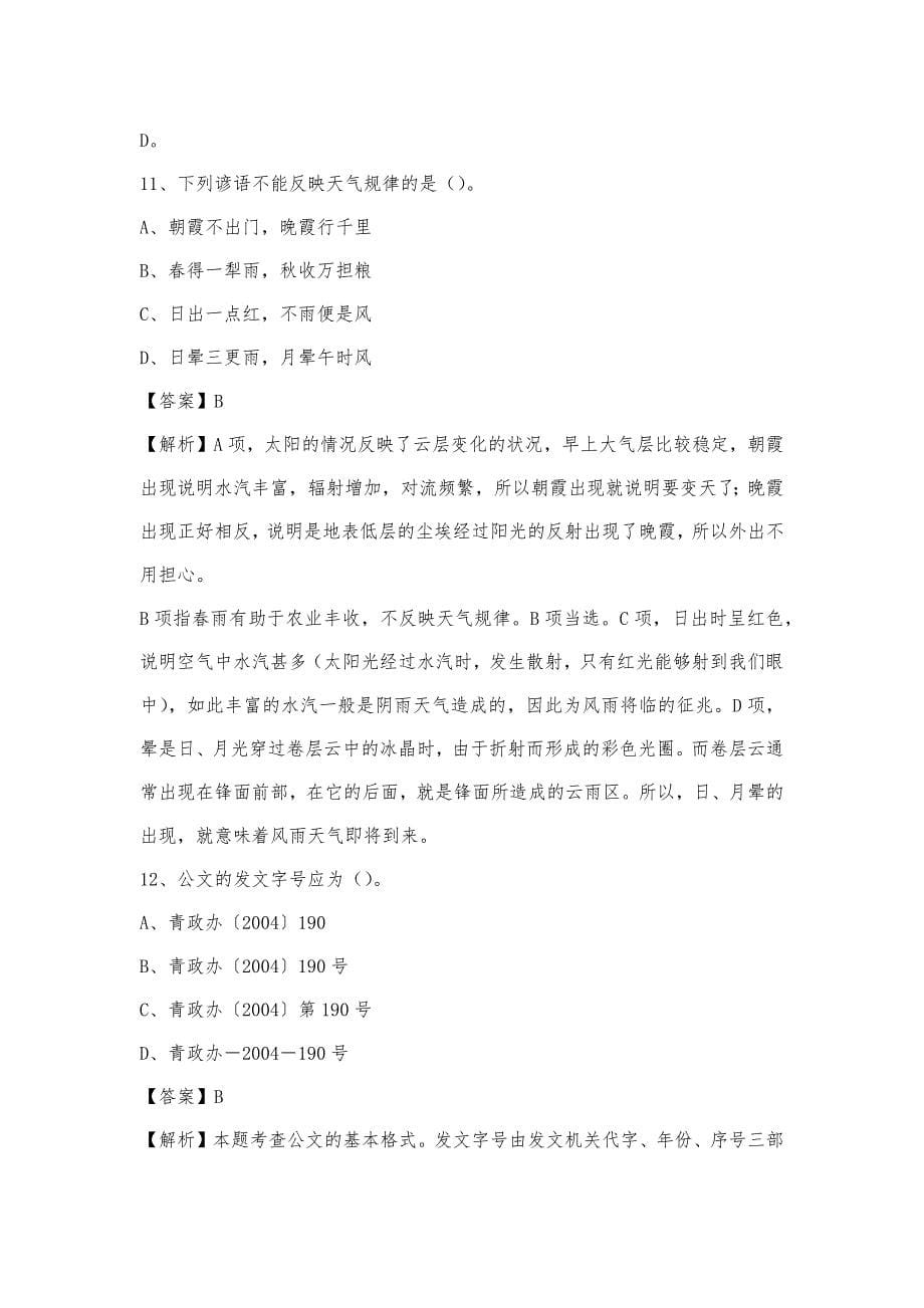 2023年湖北省荆州市沙市区移动公司招聘试题及答案_第5页