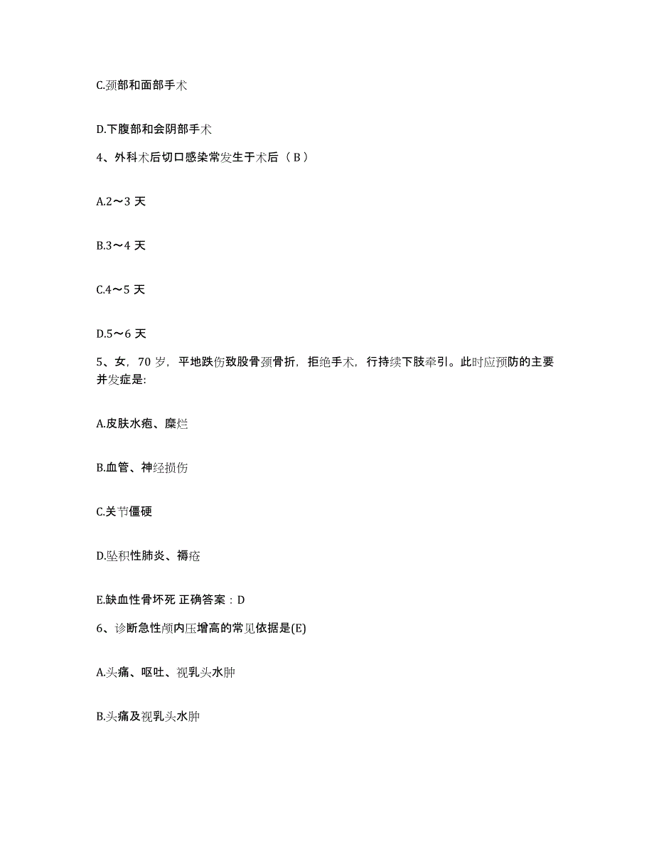 2021-2022年度广西建工职工医院护士招聘综合练习试卷B卷附答案_第2页