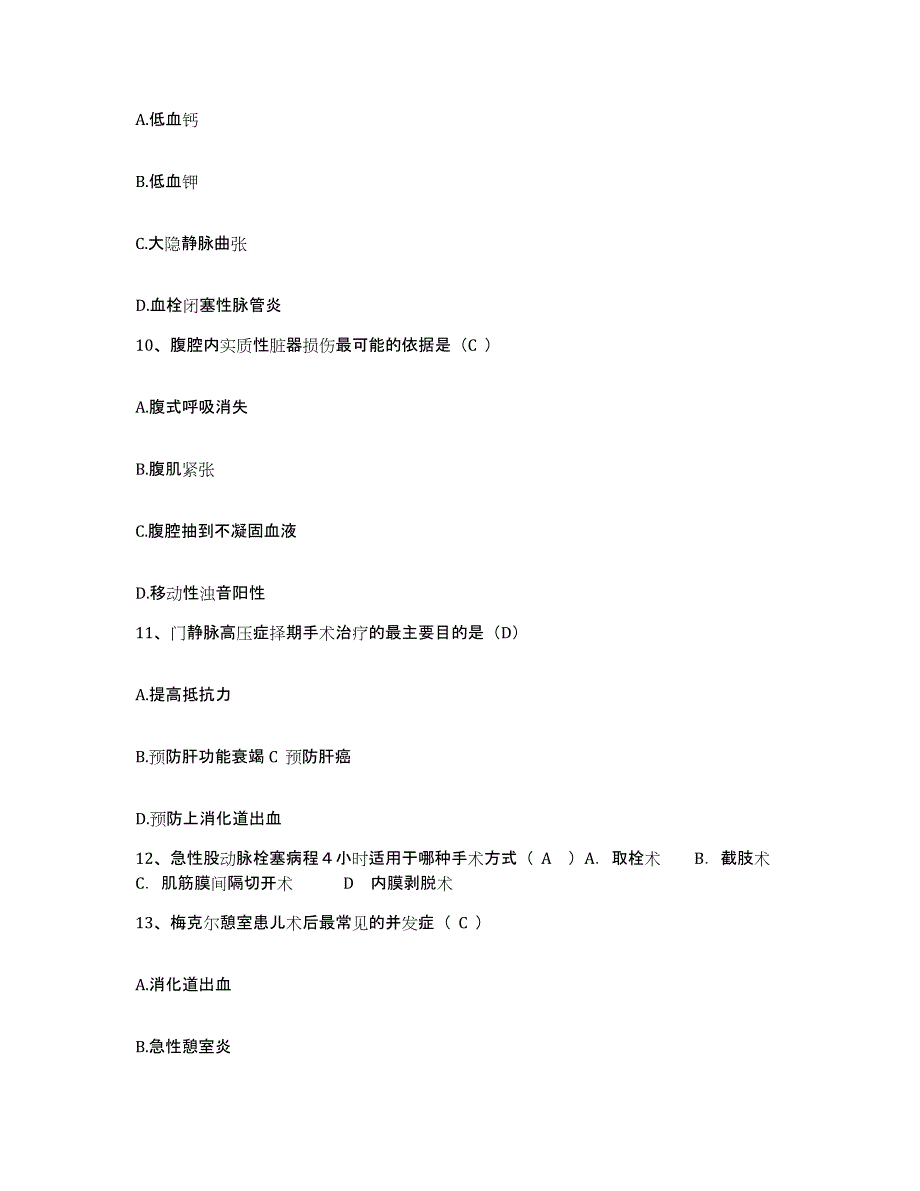 2021-2022年度广西建工职工医院护士招聘综合练习试卷B卷附答案_第4页