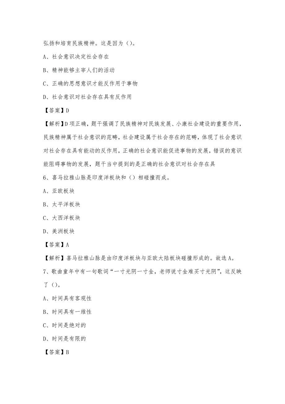 2023年重庆市南岸区移动公司招聘试题及答案_第3页