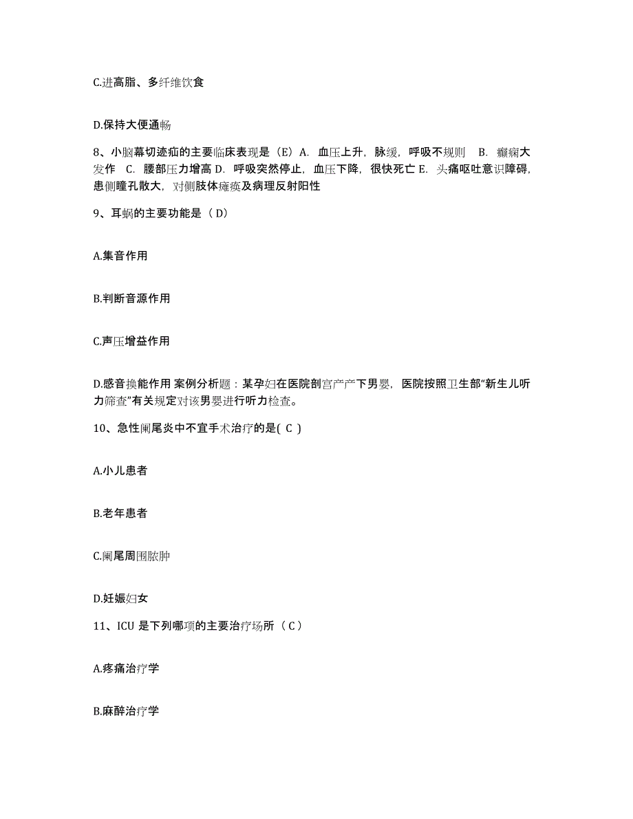 2021-2022年度四川省罗江县新盛镇卫生院护士招聘考试题库_第3页