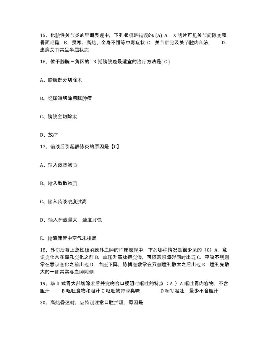 2021-2022年度四川省罗江县新盛镇卫生院护士招聘考试题库_第5页