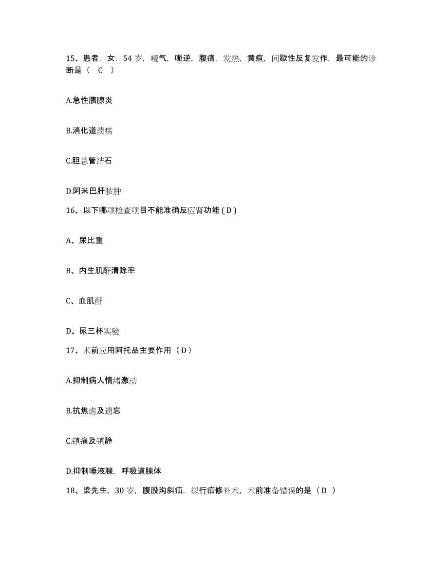 2021-2022年度福建省将乐县中医院护士招聘题库与答案_第5页