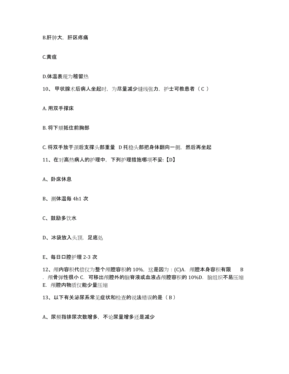 2021-2022年度广西柳州市柳州华侨医院护士招聘试题及答案_第3页