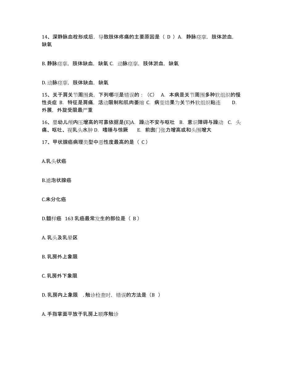 2021-2022年度福建省将乐县中医院护士招聘过关检测试卷A卷附答案_第5页