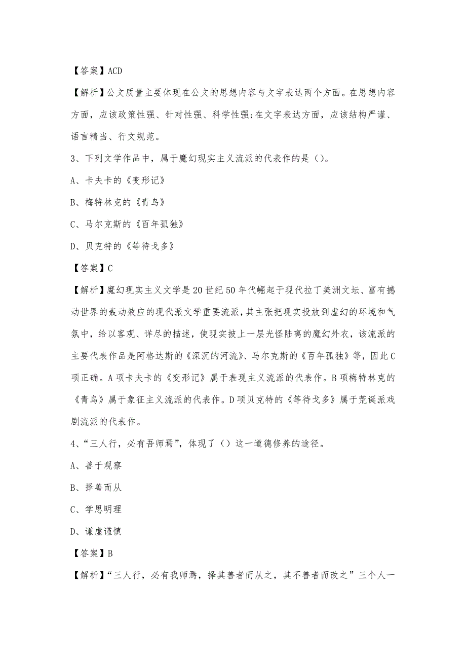 2023年江西省萍乡市湘东区联通公司招聘试题及答案_第2页