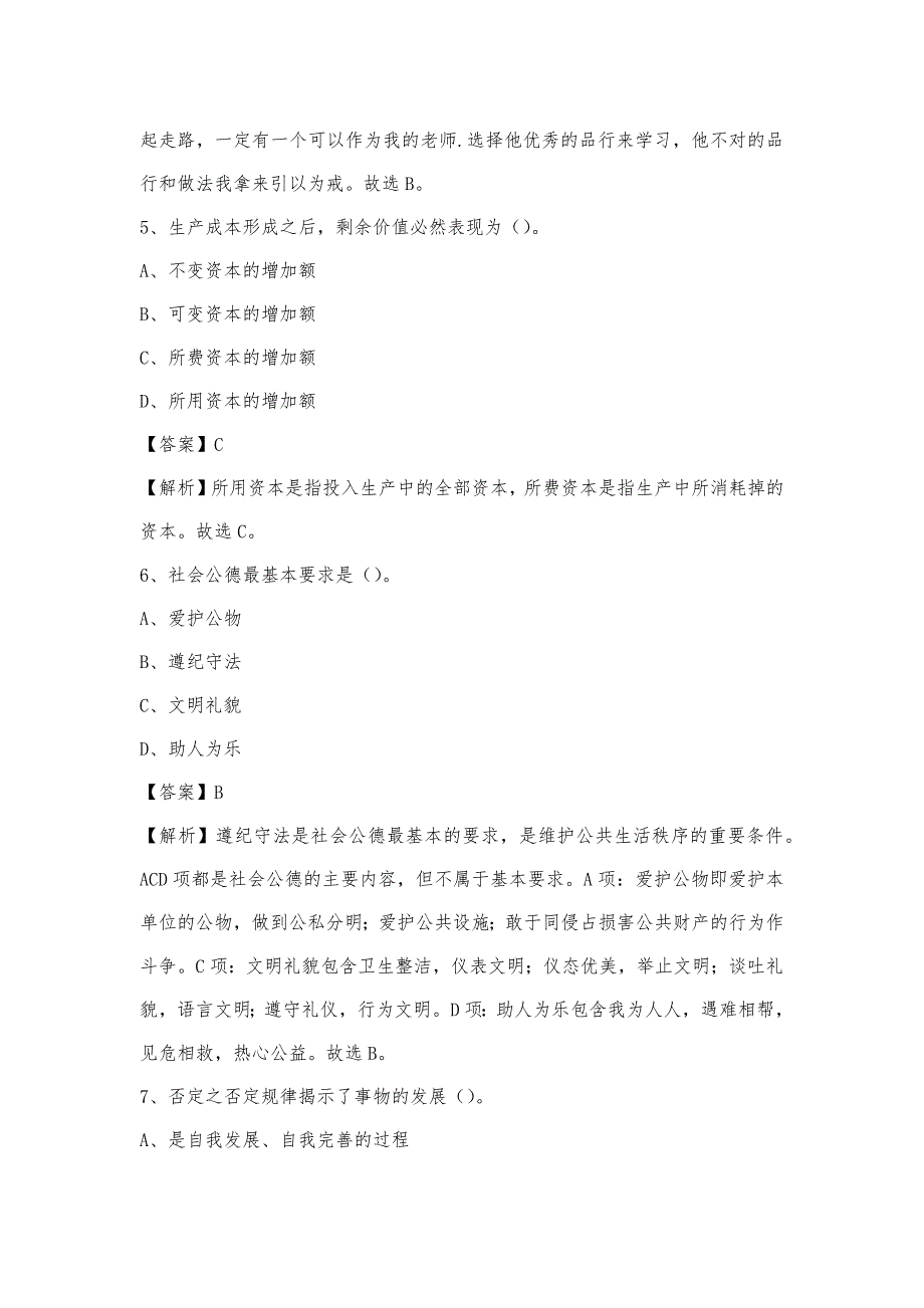 2023年江西省萍乡市湘东区联通公司招聘试题及答案_第3页