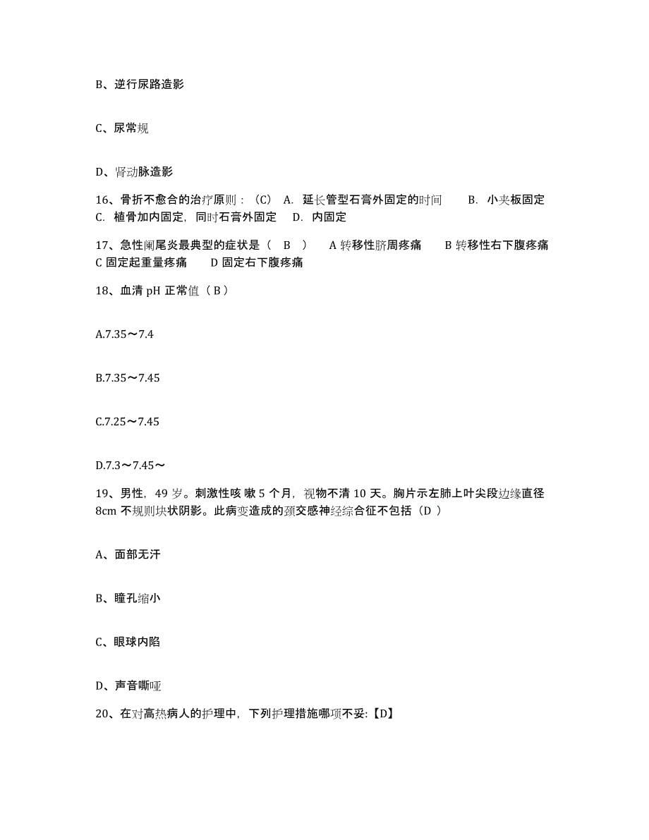 2021-2022年度广西大新县民族医院护士招聘练习题及答案_第5页
