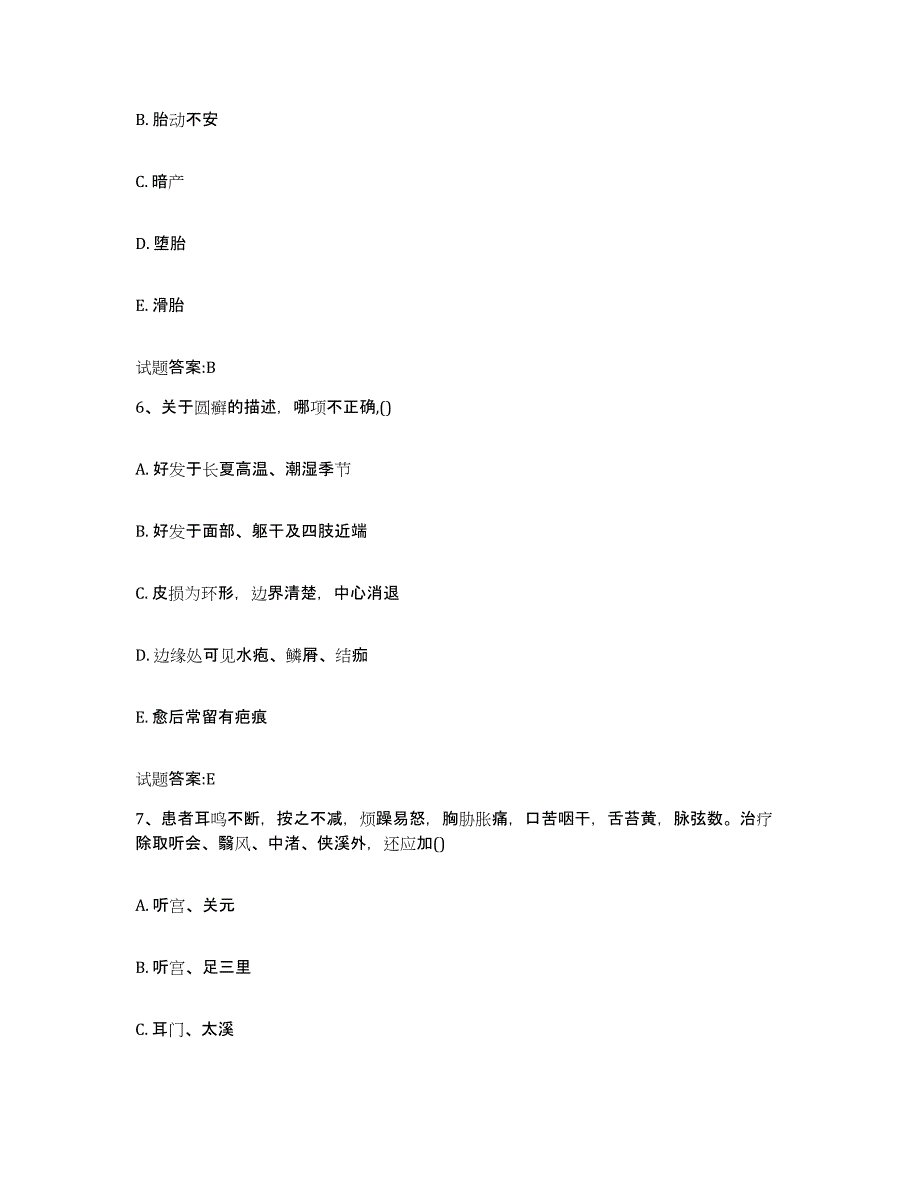 2023年度四川省乡镇中医执业助理医师考试之中医临床医学全真模拟考试试卷A卷含答案_第3页