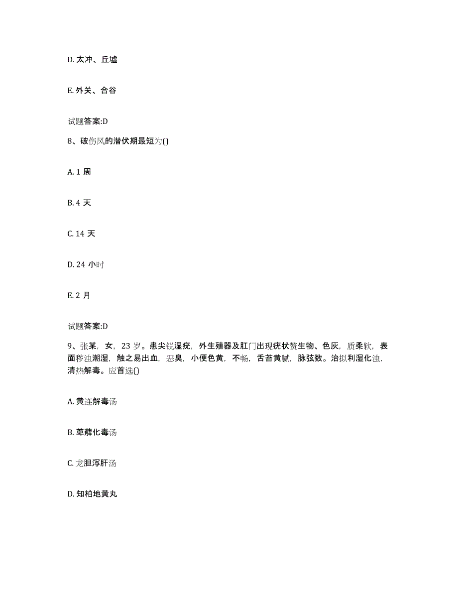 2023年度四川省乡镇中医执业助理医师考试之中医临床医学全真模拟考试试卷A卷含答案_第4页