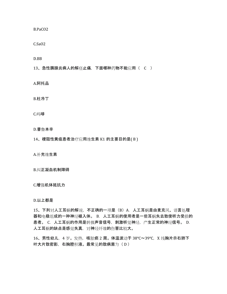 2021-2022年度福建省厦门市思明区中医骨伤科医院护士招聘通关题库(附带答案)_第4页