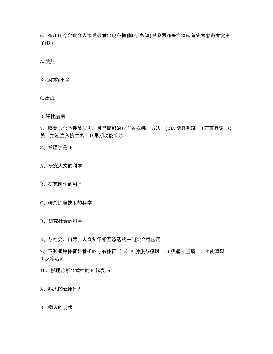 2021-2022年度福建省厦门市杏林区康复医疗中心护士招聘通关试题库(有答案)_第2页