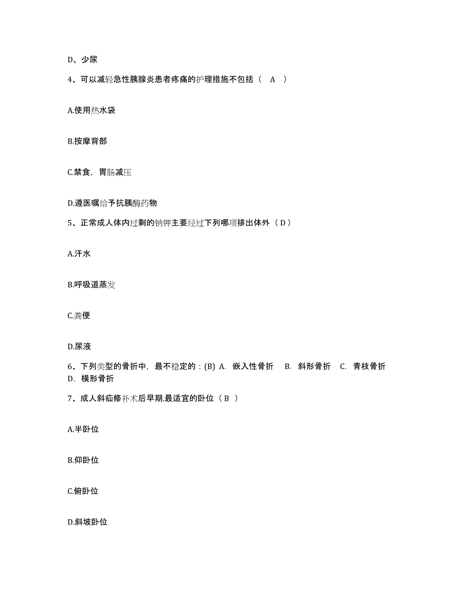 2021-2022年度广西平果县中医院护士招聘模拟考试试卷B卷含答案_第2页