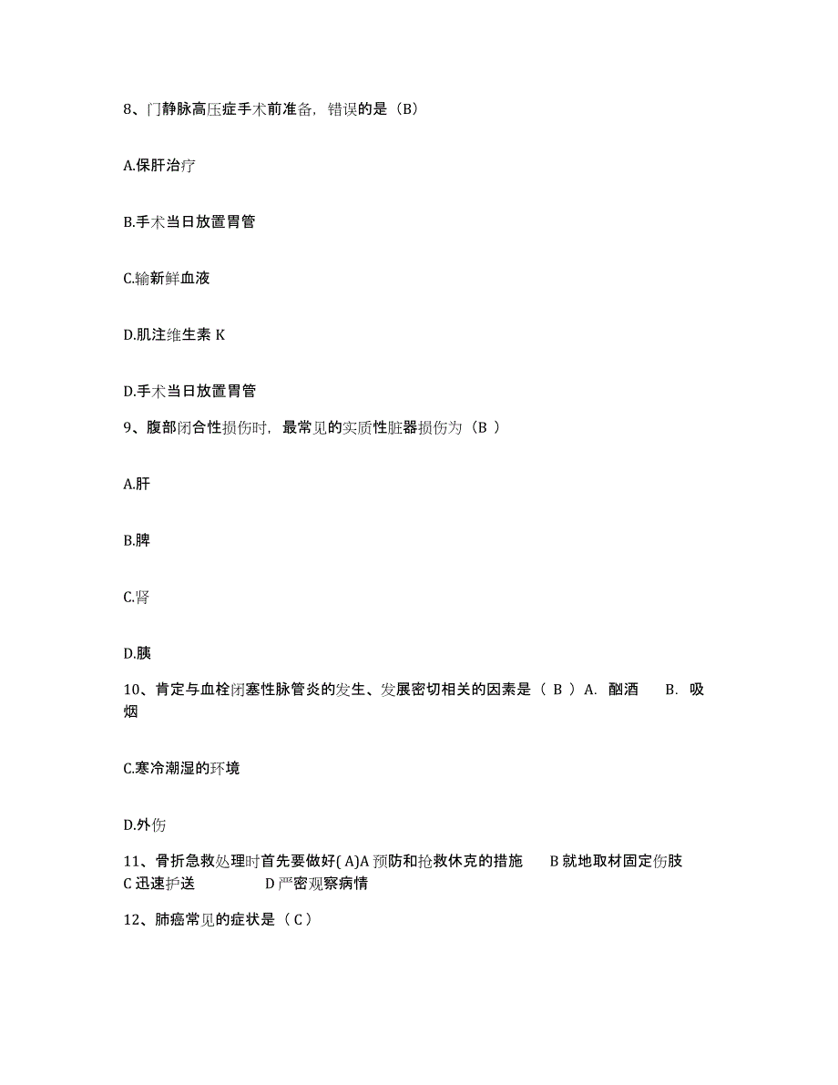 2021-2022年度广西平果县中医院护士招聘模拟考试试卷B卷含答案_第3页