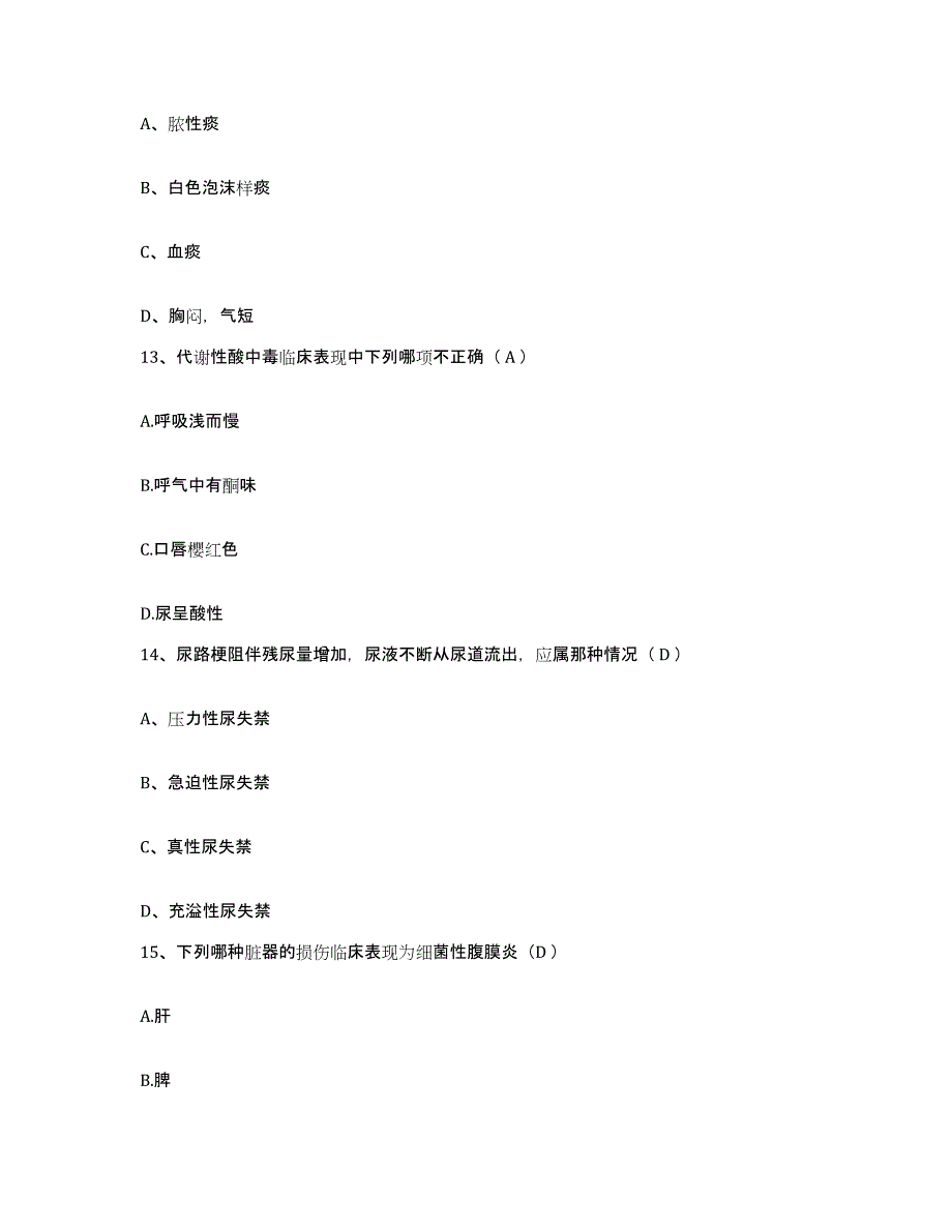 2021-2022年度广西平果县中医院护士招聘模拟考试试卷B卷含答案_第4页