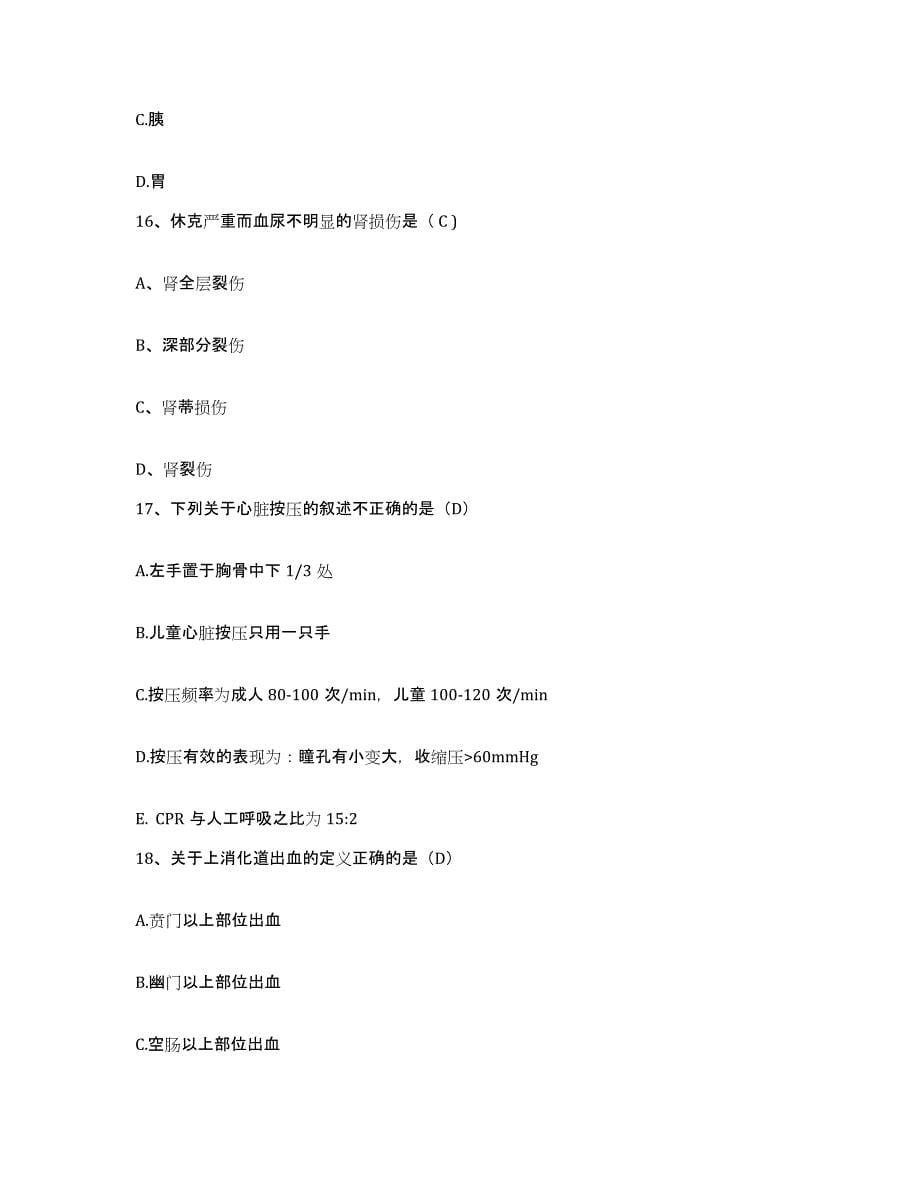2021-2022年度广西平果县中医院护士招聘模拟考试试卷B卷含答案_第5页