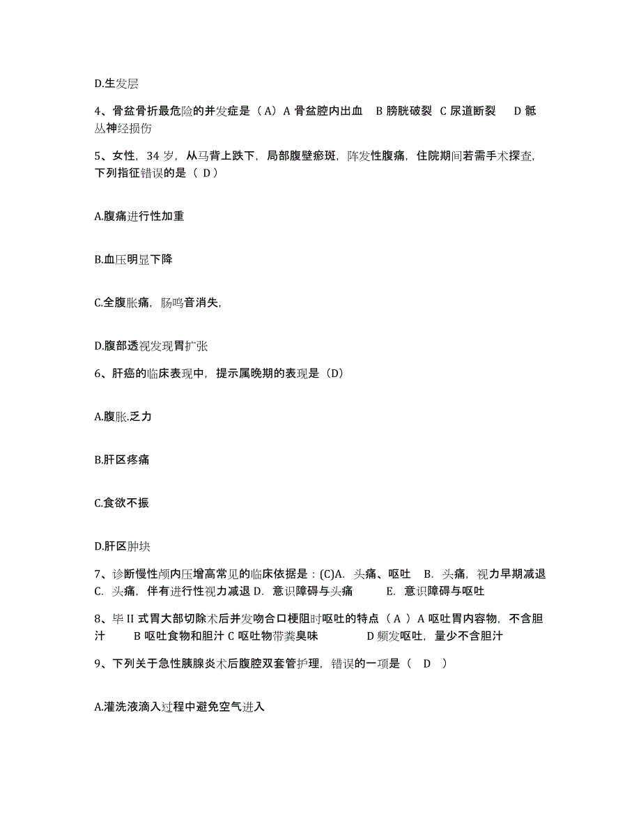 2021-2022年度福建省同安县皮肤病防治院护士招聘能力提升试卷A卷附答案_第2页