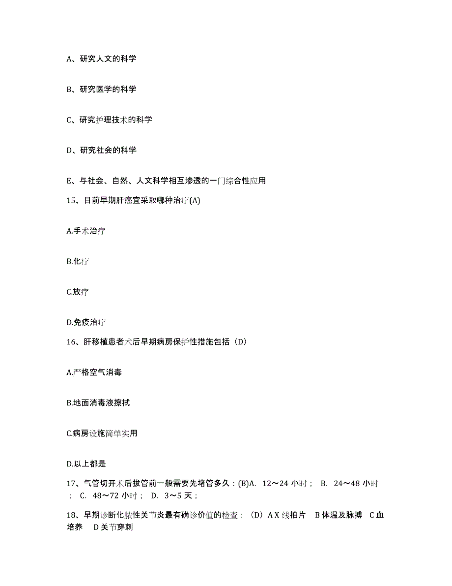 2021-2022年度福建省同安县皮肤病防治院护士招聘能力提升试卷A卷附答案_第4页