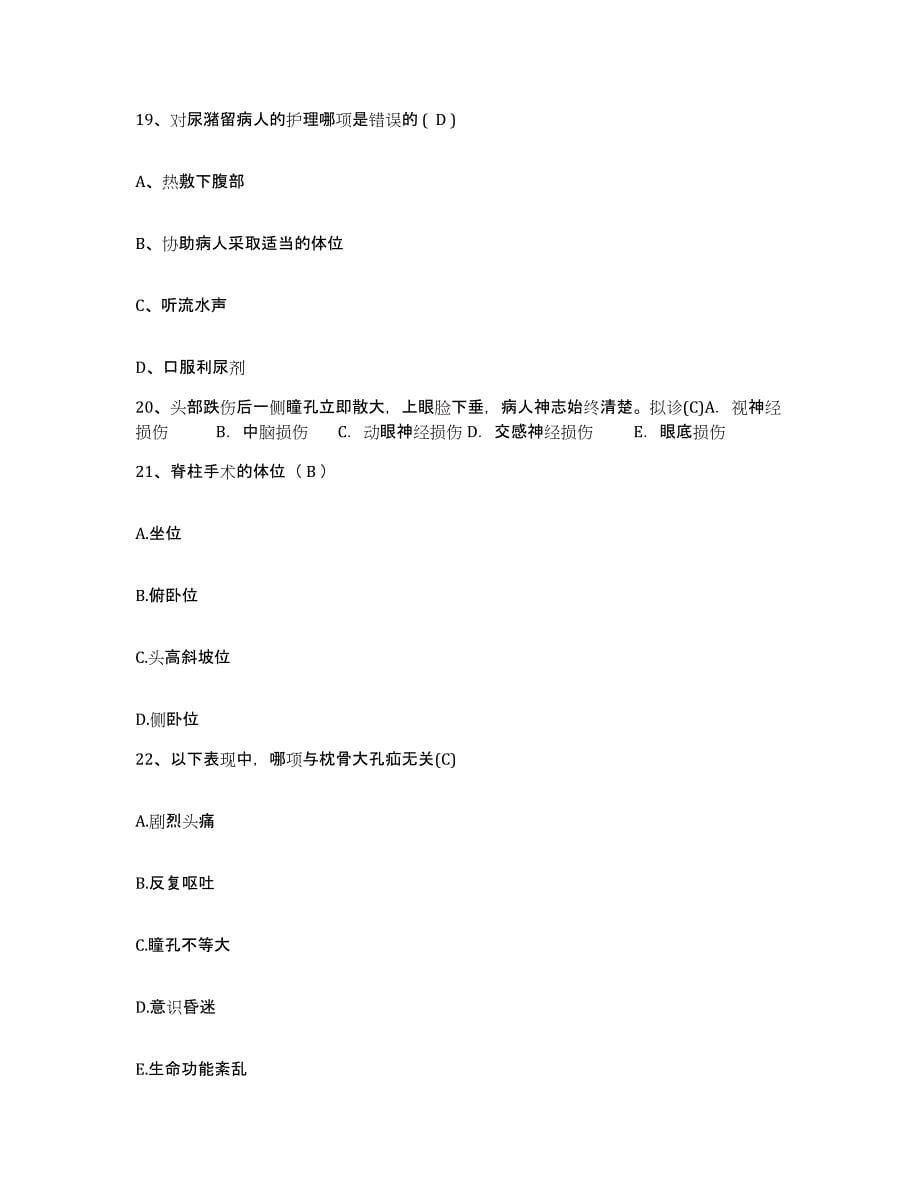 2021-2022年度福建省同安县皮肤病防治院护士招聘能力提升试卷A卷附答案_第5页