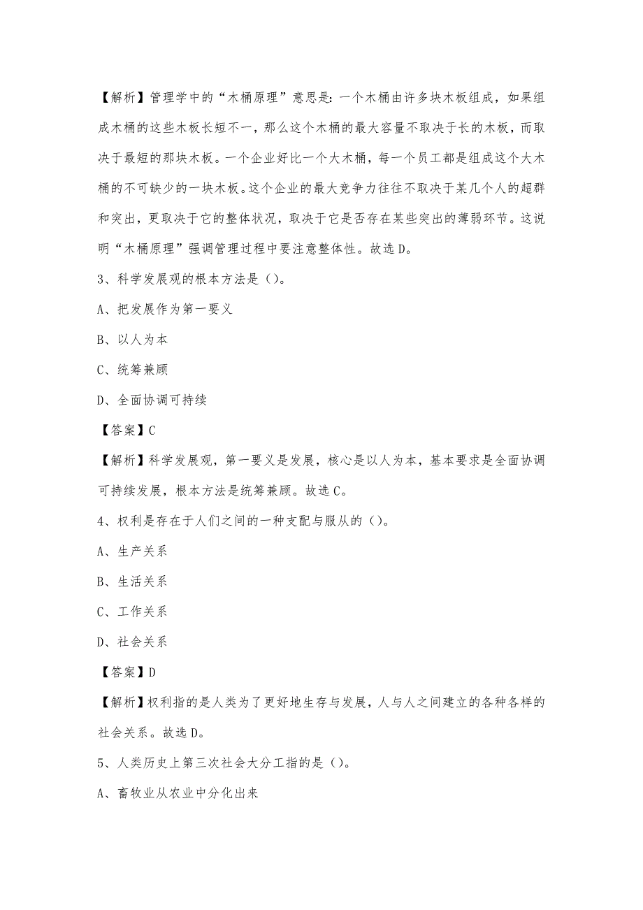 2023年山西省晋中市寿阳县移动公司招聘试题_第2页