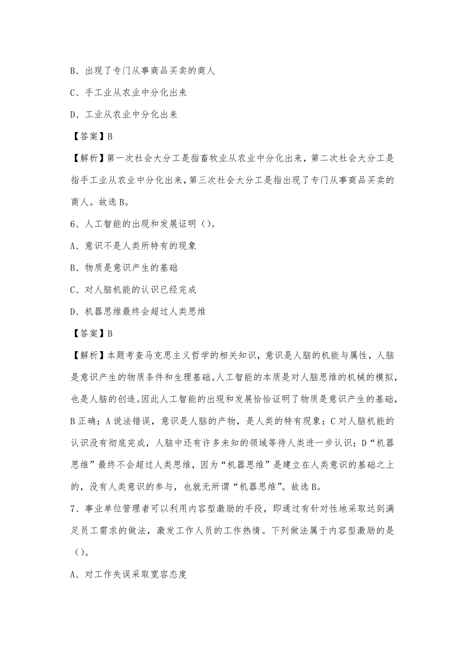 2023年山西省晋中市寿阳县移动公司招聘试题_第3页