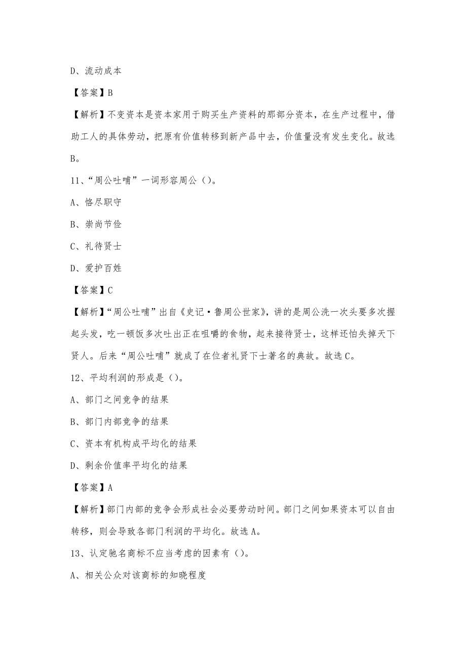 2023年山西省晋中市寿阳县移动公司招聘试题_第5页