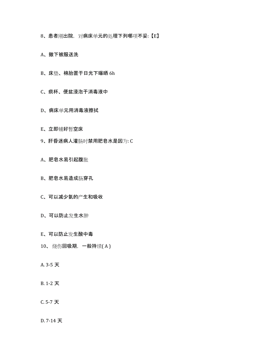 2021-2022年度福建省晋江市内坑水仙医院护士招聘真题练习试卷B卷附答案_第3页