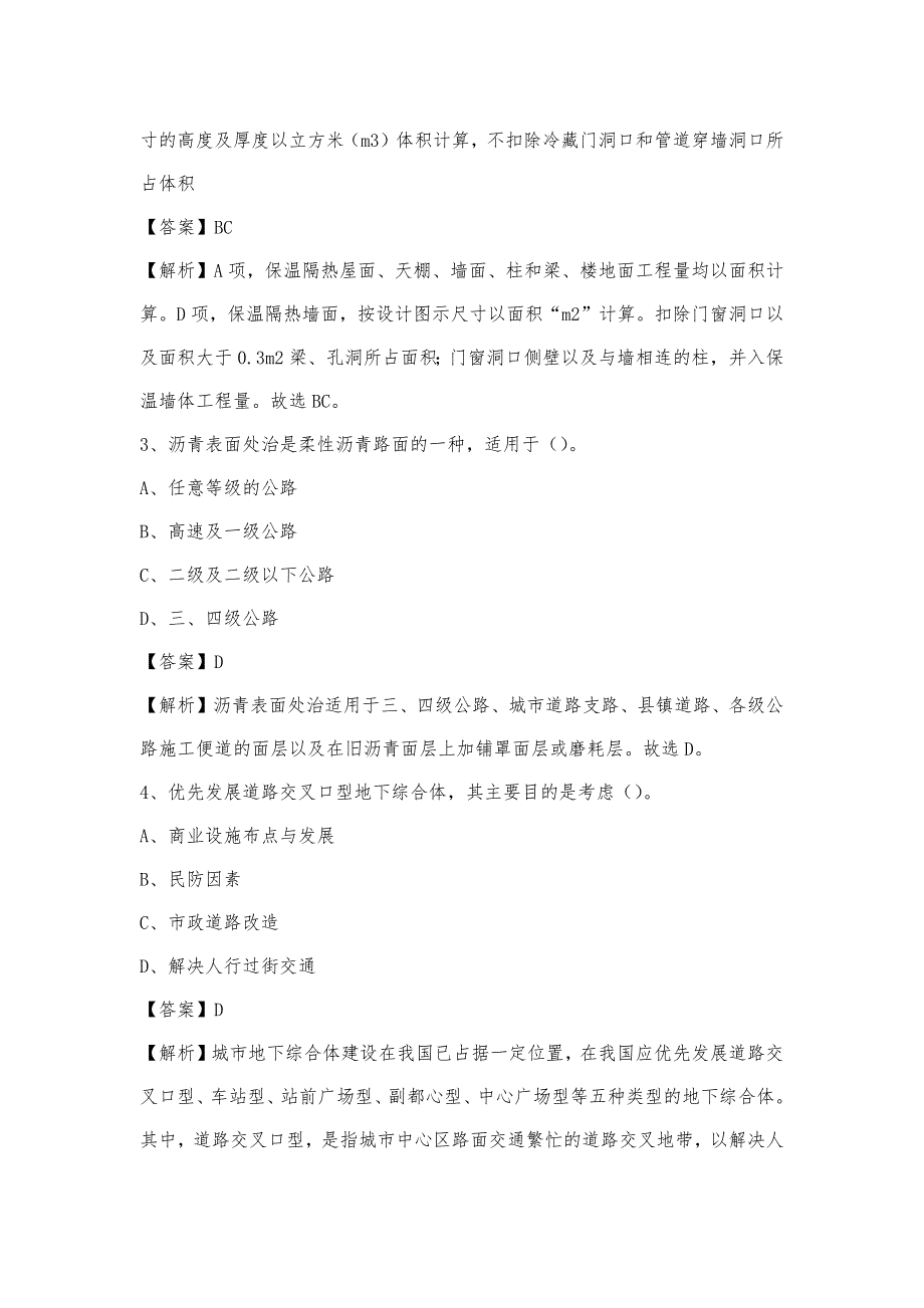 南海区2022年上半年事业单位招聘《土木工程基础知识》试题_第2页