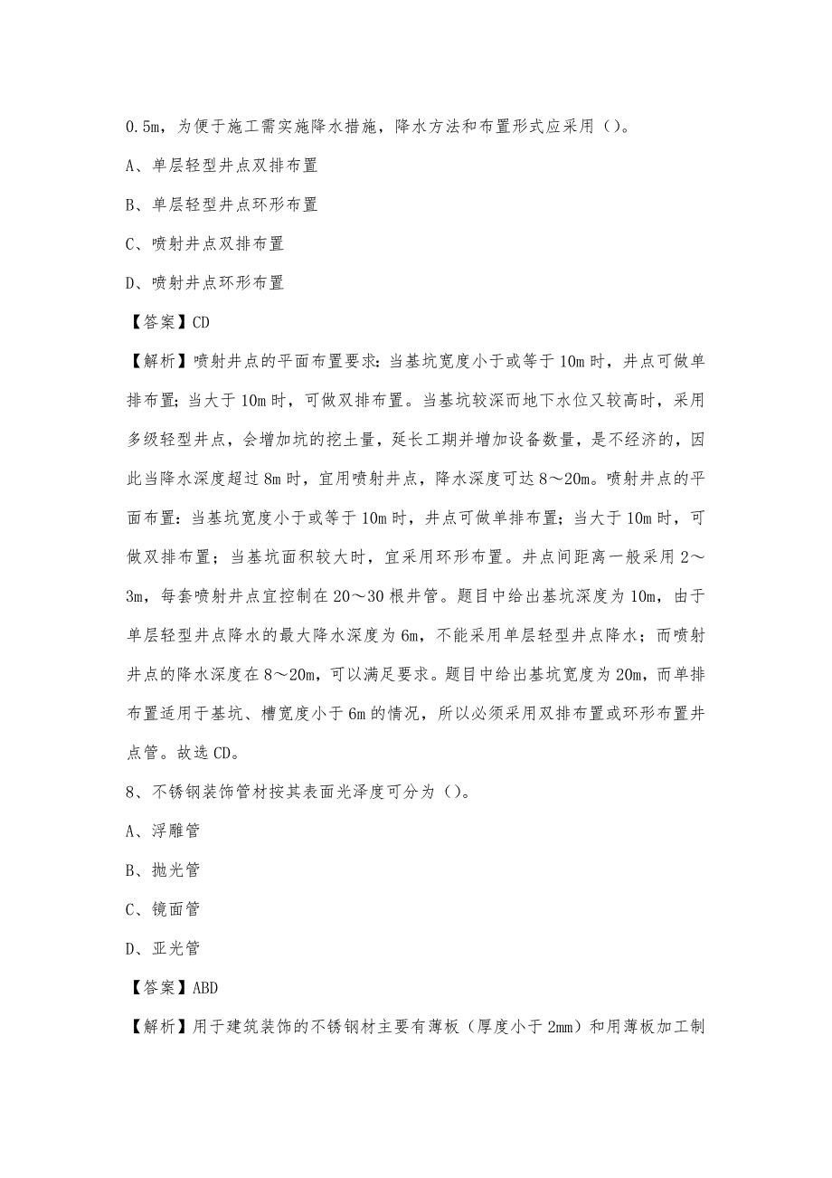 南海区2022年上半年事业单位招聘《土木工程基础知识》试题_第4页