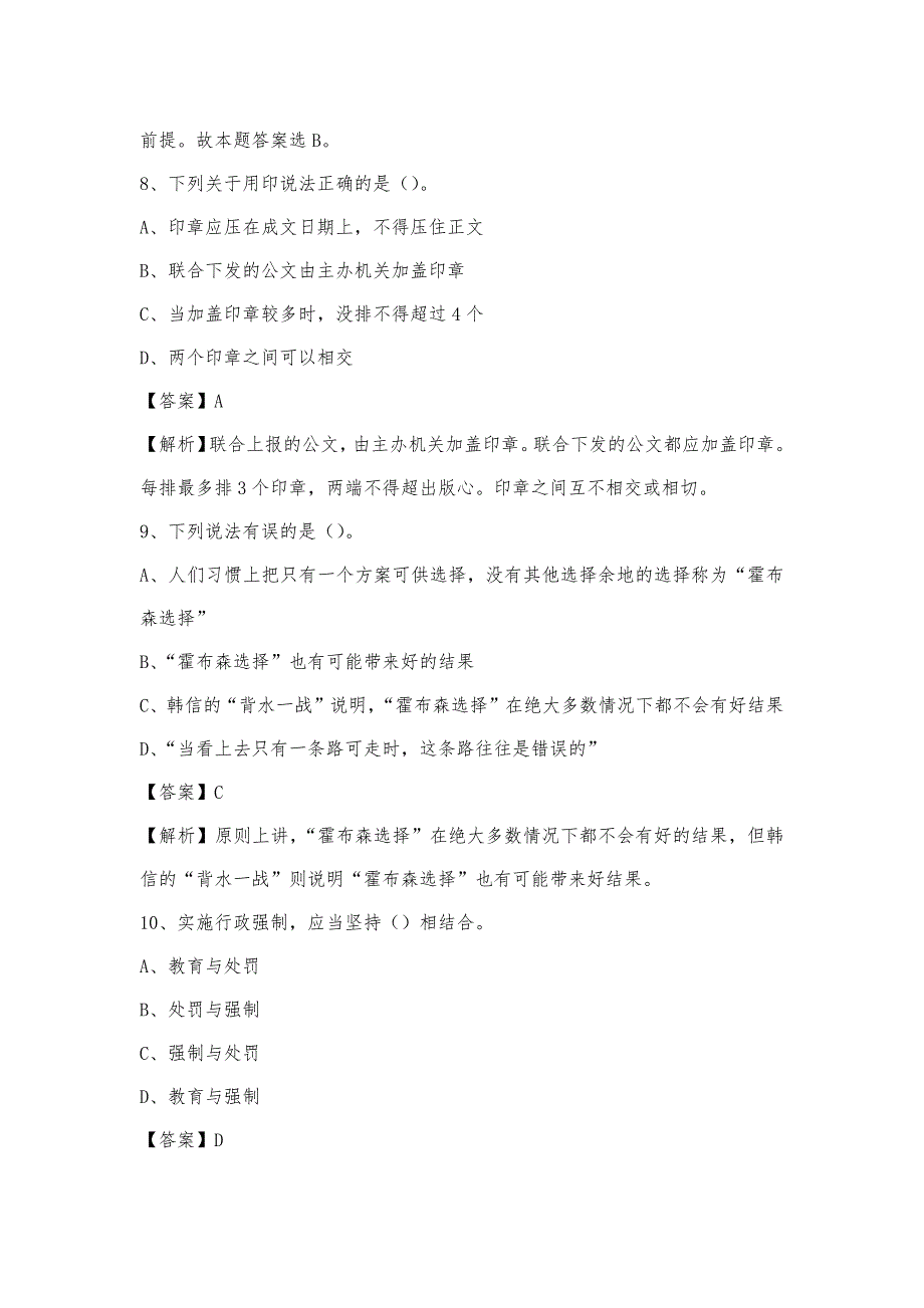 2023年云南省昆明市盘龙区联通公司招聘试题及答案_第4页