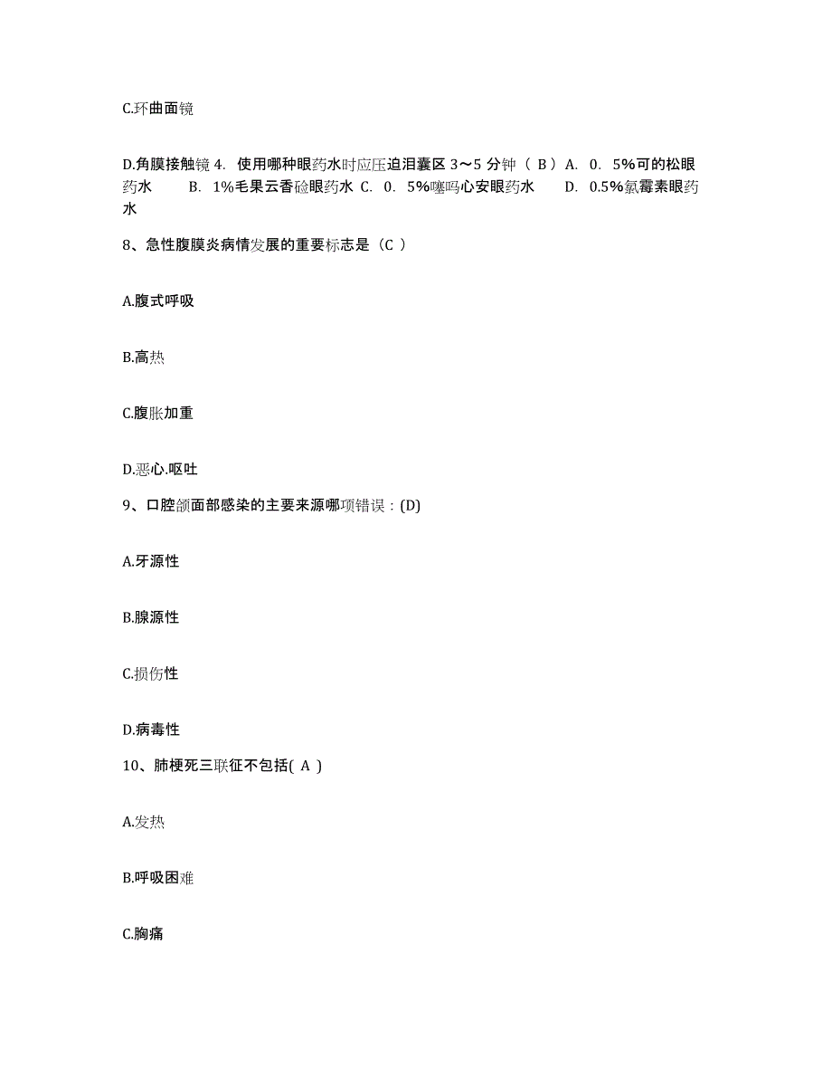 2021-2022年度福建省晋江市医院护士招聘通关题库(附带答案)_第3页