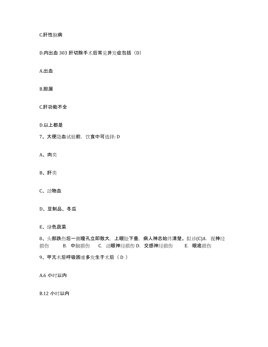 2021-2022年度四川省绵阳市四川东材企业集团公司职工医院护士招聘能力测试试卷B卷附答案_第4页