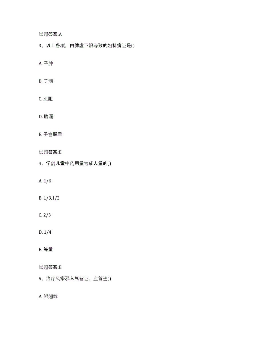 2023年度吉林省吉林市龙潭区乡镇中医执业助理医师考试之中医临床医学通关试题库(有答案)_第2页