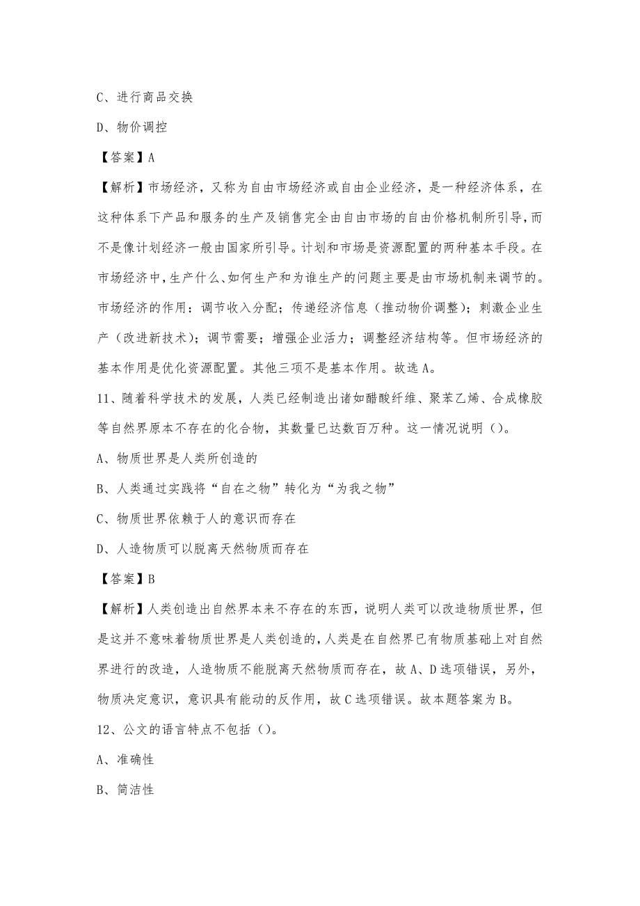 2023年湖南省长沙市芙蓉区移动公司招聘试题及答案_第5页