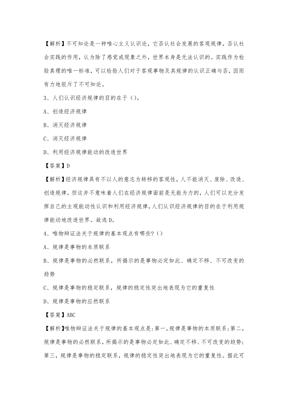 2023年湖南省株洲市天元区电信公司招聘工作人员试题及答案_第2页