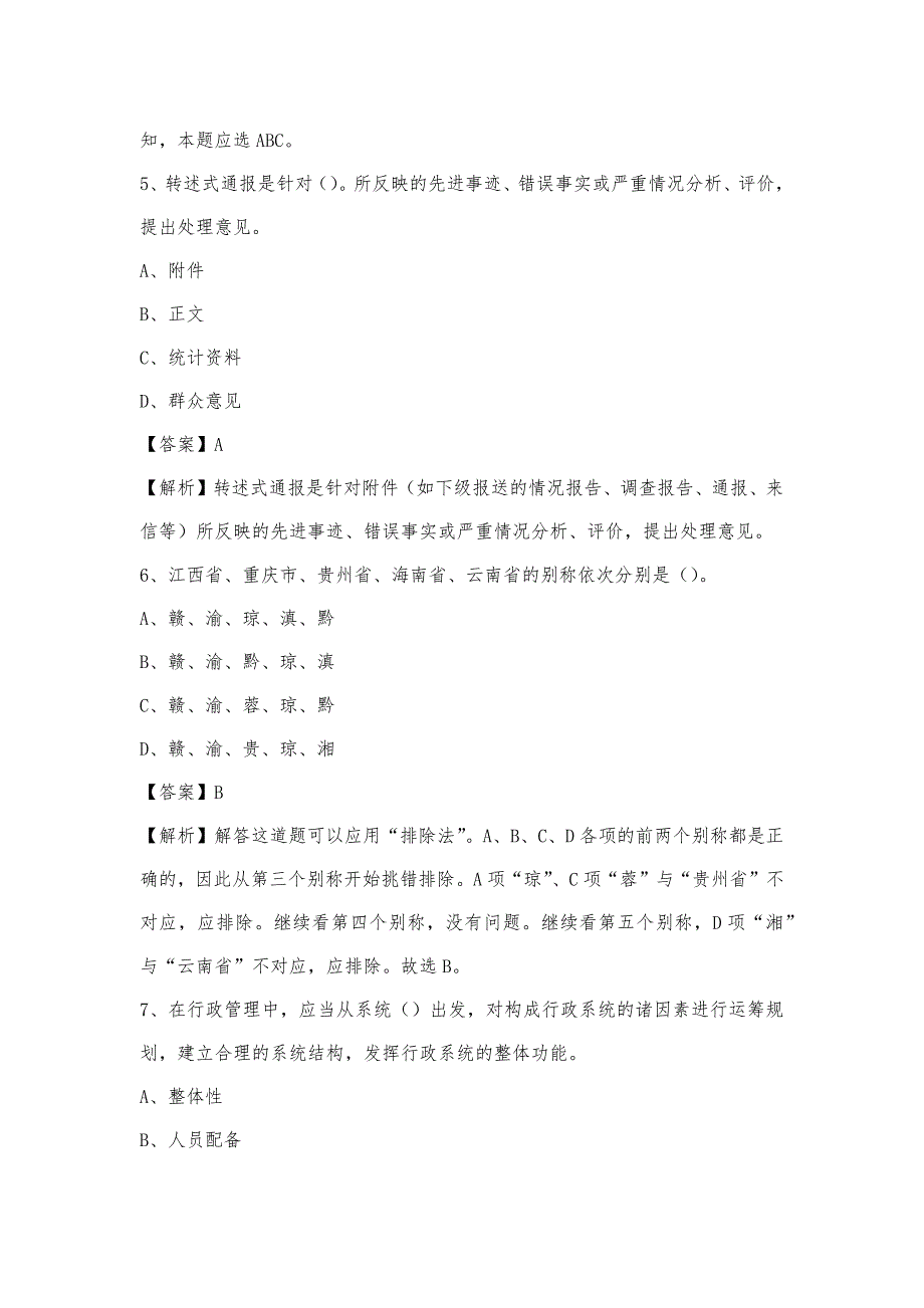 2023年湖南省株洲市天元区电信公司招聘工作人员试题及答案_第3页