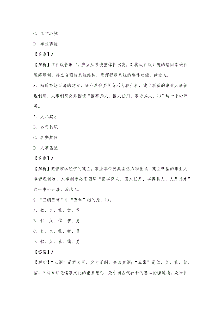 2023年湖南省株洲市天元区电信公司招聘工作人员试题及答案_第4页