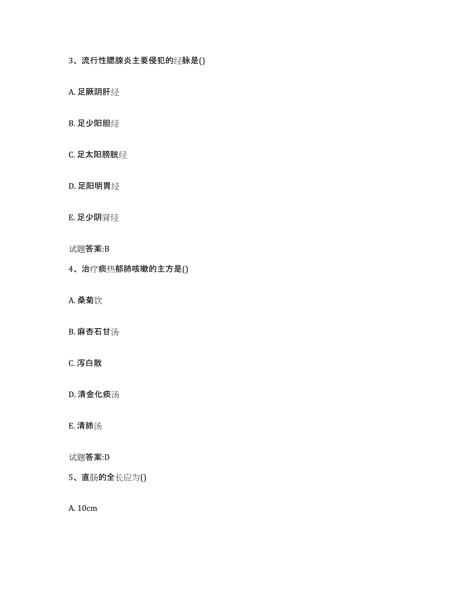 2023年度吉林省四平市双辽市乡镇中医执业助理医师考试之中医临床医学题库及答案_第2页