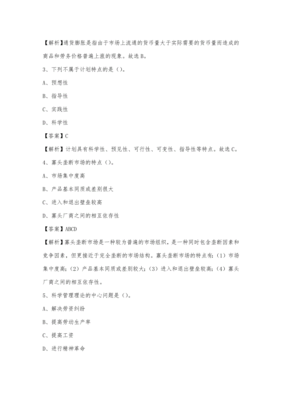 2023年四川省甘孜藏族自治州德格县联通公司招聘试题及答案_第2页