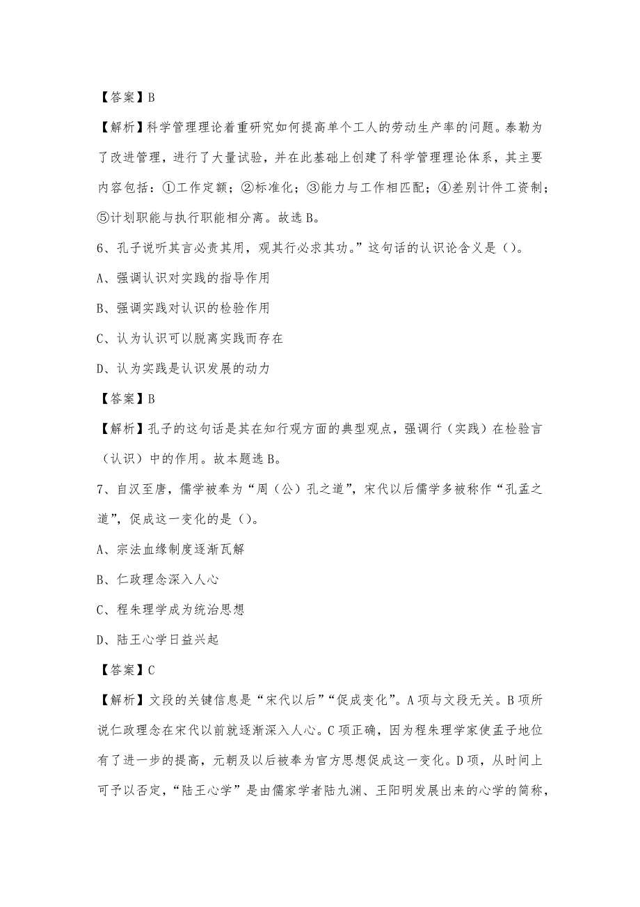 2023年四川省甘孜藏族自治州德格县联通公司招聘试题及答案_第3页